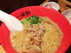 -一豚轩·烧鸟·豚骨拉面(五四路店)