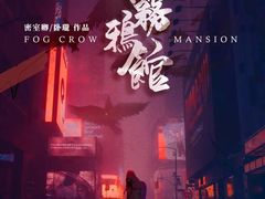 -AOE 火焰 剧本密室狼人杀