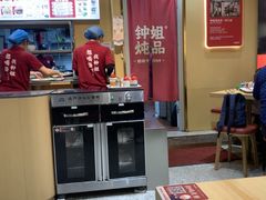 -钟姐炖品(万象城店)