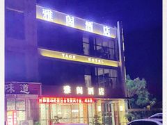 -天僖酒店