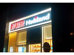 门面-好利来(朝外店)