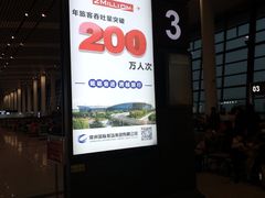 -常州奔牛国际机场