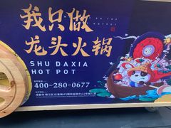 -蜀大侠火锅(寰球文化地标·总府店)