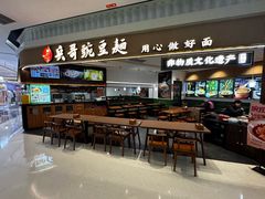 -兵哥豌豆面(创意谷店)