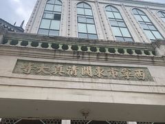 -东关清真大寺