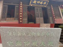 -钦赐仰殿道观
