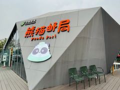 -熊猫邮局(少城店)