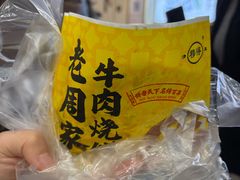 -穆得·老周家牛肉烧饼(普利街店)