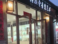 -隆德堂青瓷艺术·茶馆(故宫店)