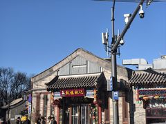 -姚记炒肝店(鼓楼店)