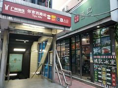 -香港鸿记冰室