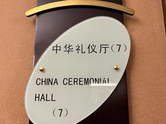 -北京饭店