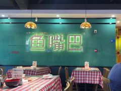 -老街鱼嘴巴(坡子街老店)