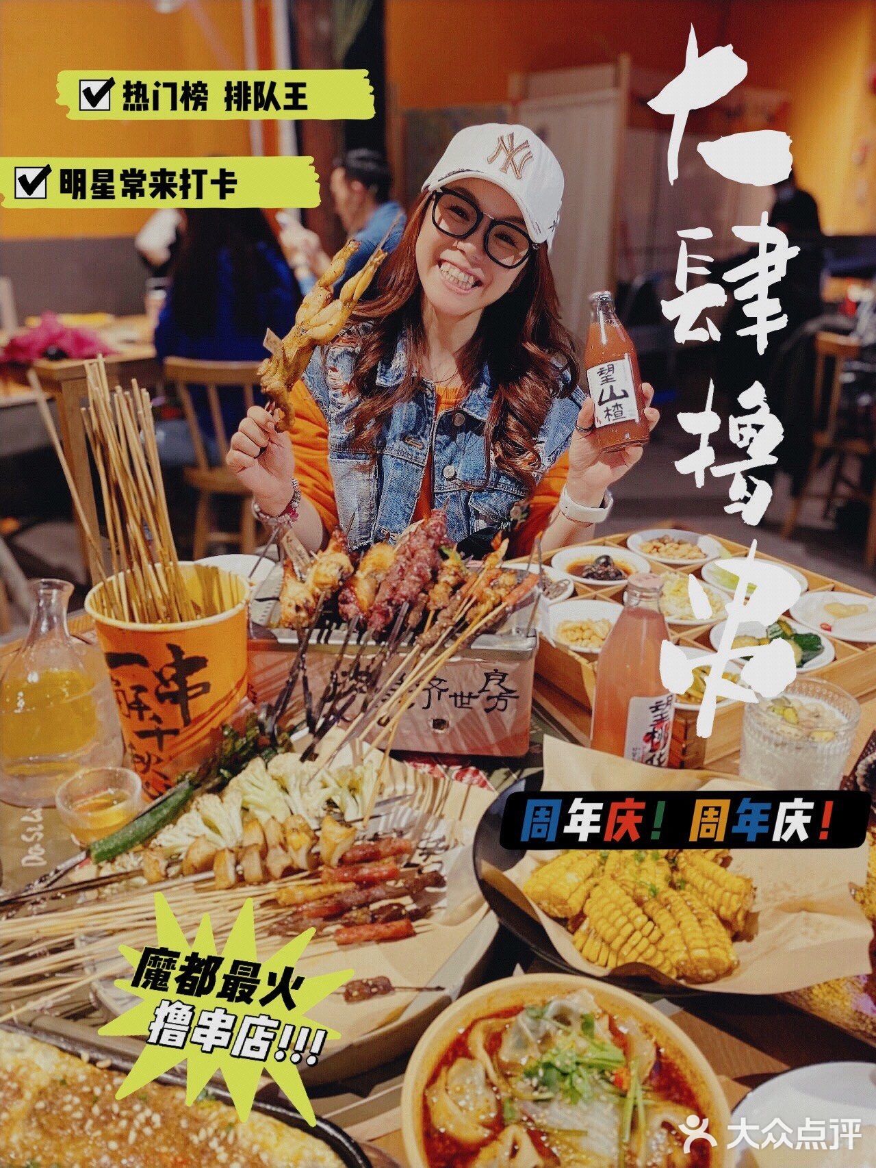 大肆撸串  把串言欢