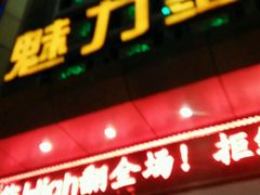 -魅力金座KTV(赣东大道店)