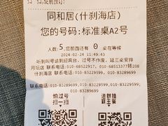 -同和居(什刹海店)