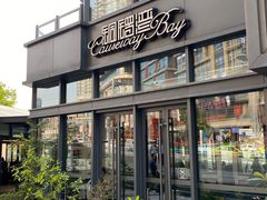 -铜锣湾·有麝自然香(长嘉汇购物公园店)