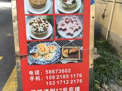 -高桥小香松糕