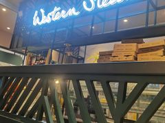 -西缘牛排(荟聚购物中心店)