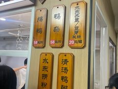 -水东兴记鸭粥店(茂名店)