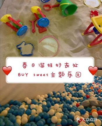 北京遛娃 || Buy Sweet主题乐园 ||
