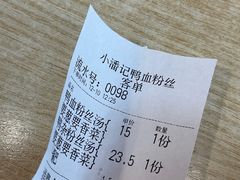 -小潘记鸭血粉丝汤