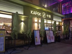 门面-卡朋西餐(祈福缤纷汇店)
