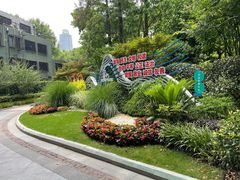 -徐家汇源景区-衡山公园