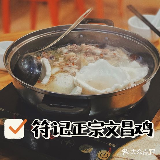 符记正宗文昌鸡老店·自养农家鸡