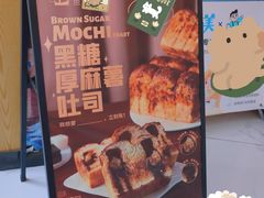 -爸爸糖手工吐司(贵阳花果园购物中心店)