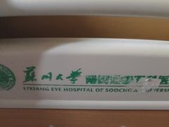 -苏州大学理想眼科医院