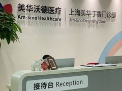 -美华丁香门诊部·全科·妇儿·口眼