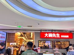 -大碗先生(万家丽店)