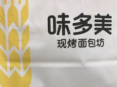 -味多美蛋糕(新和平里店)