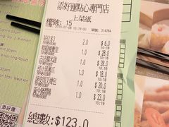 账单-添好运点心专门店(深水埗店)