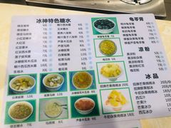菜单-冰神糖水铺(国贸中心店)