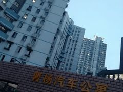 -曹杨汽车公寓
