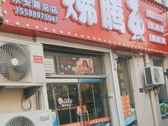 -文记沸腾鱼(永安路总店)