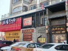 -張飛扒肉·龙江非遗(道外店)