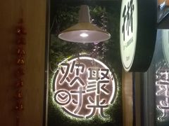 -木屋烧烤(万德庄店)