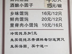 -古徽州馄饨店(宝安路店)