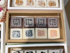 -阮大兴糕团(滨江宝龙店)