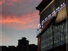 -青水瓦台汤泉(未央店)