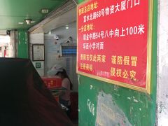 -矮子馅饼(贵阳总店)