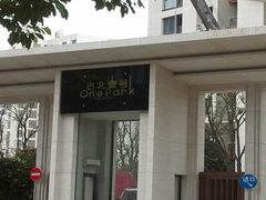 -古北壹号