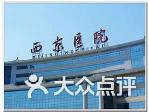 西安医院排名榜_西安西京医院图片(3)
