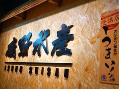 -矶野水产(澳门逸园中心店)
