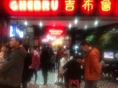 -吉布鲁牛排海鲜自助(成都大悦城店)