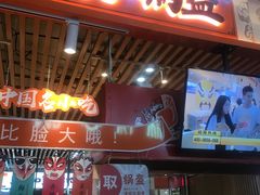门面-围炉三国锅盔(平江万达店)