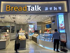 门面-BreadTalk面包新语·烘焙蛋糕(领展购物广场店)